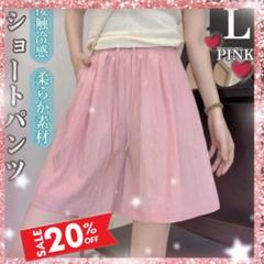 Lサイズ ピンク ハイウエストショートパンツ