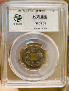 中国古銭と思います 614M3NQ0VaL._UF350,350_QL80_.jpg