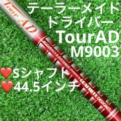 ⭐︎テーラーメイド ドライバー TourAD HD-6(S) 46 プロ支給品 ⭐︎シャフト テーラーメイド TourAD M9003(7S) プロ支給品