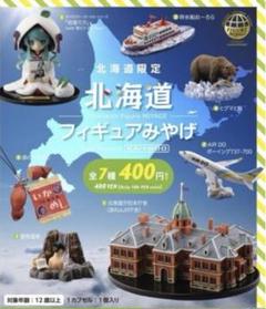 海洋堂 新千歳空港 北海道 フィギュアみやげ vol.2 全7種 ミク