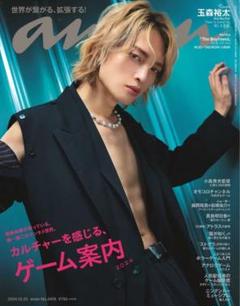 玉森裕太☆キスマイ☆本  雑誌☆anan ☆CD DVD☆松村北斗 SixTONES松村北斗表紙「anan」緊急重版決定 玉森裕太表紙号に