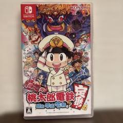 桃太郎電鉄 ～昭和 平成 令和も定番！～