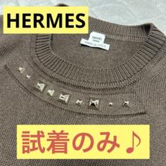 り*ん様 エルメス ニット 21AW ブラウン メドール メタル飾り