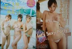 バーレスク東京 週刊誌未開封袋とじ２冊のサムネイル