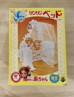 リカちゃんのふたごの赤ちゃん　リンリンベッド　昭和レトロ