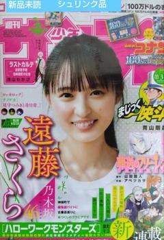 週刊少年サンデー　2024年5月15日