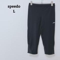 スピード　パンツ　ジャージ　トレーニング　ヨガ　薄手　ストレッチ　運動　L