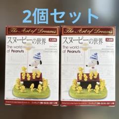 【入手困難】スヌーピーの世界　フィギュア　まとめ売り 2025年最新】スヌーピーの世界 フィギュアの人気アイテム - メルカリ