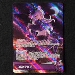 2025年最新】紫咲シオン osrの人気アイテム - メルカリ