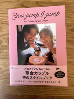 You jump, I jump　YouTuber「華金カップル」