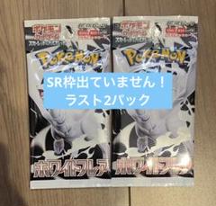 新品未開封】ホワイトフレア バラパック ラスト2パック ポケモン