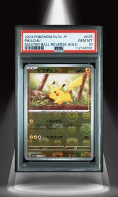 2025年最新】ピカチュウ マスターボール psa9の人気アイテム