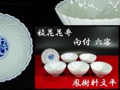 鳳樹軒 高島 文平 染付 稜花 花弁 向付 白磁 茶道具 懐石 器物  d41 鳳樹軒 高島 文平 染付 稜花 花弁 向付 白磁 茶道具 懐石 器物