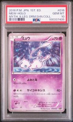 PSA10 ポケモンカード 伝説ドリームキラコレクション ミュウ cp5