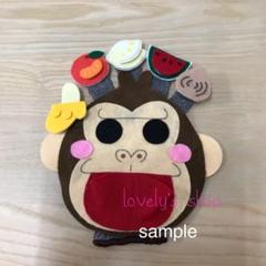 大人気☆手袋シアター☆くいしんぼうのゴリラ☆くいしんぼうゴリラ
