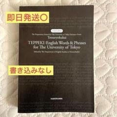 鉄壁　書き込み多数 超暗記法】「東大英単語熟語 鉄壁 」の覚え方 2022年版 - YouTube