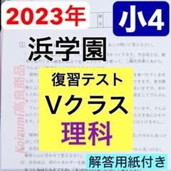 2025年最新】浜学園 小4 社会の人気アイテム - メルカリ