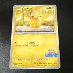2025年最新】ポケモンカード イラストレーションコンテストの