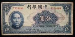 2025年最新】中国銀行 伍圓の人気アイテム - メルカリ
