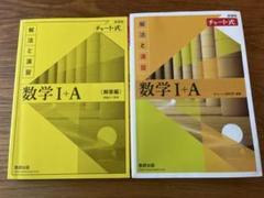 チャート式 数学１＋A