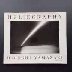 HELIOGRAPHY　山崎博写真集　署名入り　希少 m15376951295_1.jpg?1718682616
