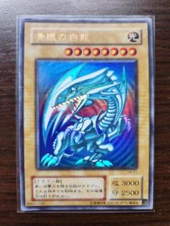 ARS9 青眼の白龍　2期　LB-01 ブルーアイズホワイトドラゴン　ウルトラ No.963遊戯王美品2期青眼の白龍ウルトラレアLB-01ブルーアイズ