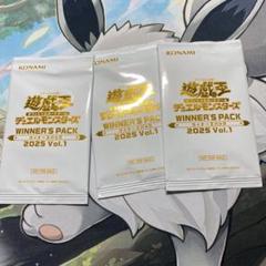 遊戯王 ウィナーズパック 2025 vol.1 3パック - メルカリ
