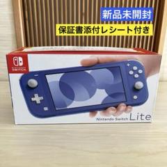 【新品未開封】Nintendo Switch Lite ブルー 本体
