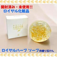Amazon | ロイヤル化粧品 ロイヤルハーブ SSフォーム 120g 洗顔