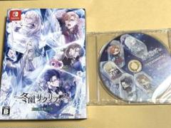 冬園サクリフィス　特装版