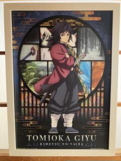 富岡義勇　ポスター 鬼滅の刃 劇場ポスターデザインカード 富岡義勇 - メルカリ