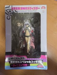 【国内正規品】マックスファクトリー ズヴィズダー ヴィニエイラ様 フィギュア Amazon.co.jp: FLARE 世界征服～謀略のズヴィズダー