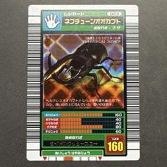 ムシキング 2003春 夏 初期 ネプチューンオオカブト 美品級