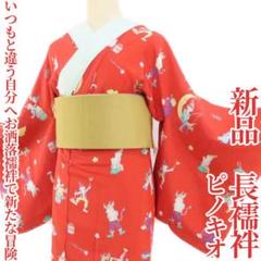 美品 月と兎 着物“お月見気分で笑顔を灯す！”正絹 長襦袢 3000 美品 月と兎 着物“お月見気分で笑顔を灯す！”正絹 長襦袢 3000