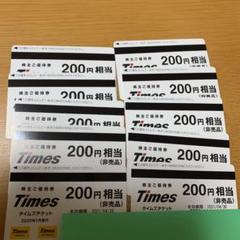 最新!パーク24 株主優待 タイムズチケット 200円×10枚=2000円分