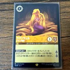 【25日まで限定値下げ】foil ラプンツェル 2枚セット ディズニーロルカナ ディズニー・ロルカナ・トレーディングカードゲーム】(TFC)(FOIL
