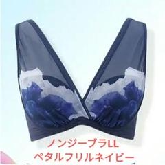 新品未開封　ノンジーブラLL＆ノンジーショーツLL　セット　シェイディングブルー 未開封】DR METHODノンジーブラショーツ セットシェイティング