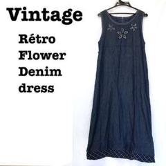 美品【 vintage 】 レトロワンピース デニムワンピース 花柄刺繍ワンピ