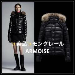 メルカリ再安値 モンクレール ARMOISE アルモワーズ サイズ0 メルカリ再安値 モンクレール ARMOISE アルモワーズ サイズ0（美
