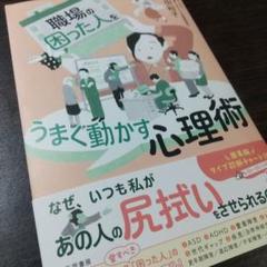 職場の「困った人」をうまく動かす心理術