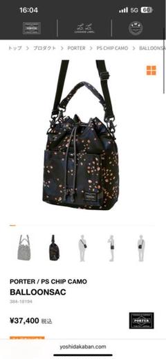【希少・美品】ポーター　バルーンサック　メッシュ ハンド　ショルダー　カモ 希少・美品】ポーター バルーンサック メッシュ ハンド