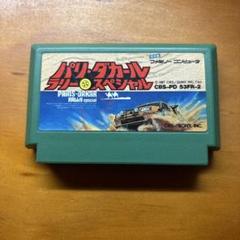 パリダカールラリースペシャル　ファミコン