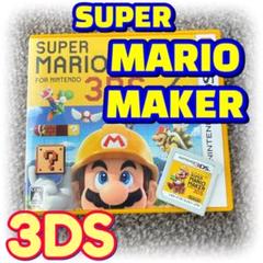 【3DS】スーパーマリオメーカー SUPER MARIO MAKER ソフト