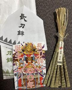長刀鉾　ちまき　2024 2025年最新】祇園祭 ちまき 2024の人気アイテム - メルカリ