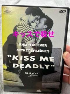 【廃盤】キッスで殺せ!('55米) ブルーレイ Amazon.co.jp: キッスで殺せ kis Me Deadly Blu-ray 廃盤 : おもちゃ