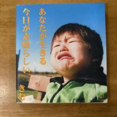 あなたが生きる今日が素晴らしい(愛蔵版)