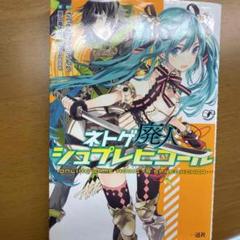 ネトゲ廃人シュプレヒコール = ONLINE GAME ADDICTS SPR…