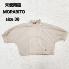 2025年最新】MORABITO その他の人気アイテム - メルカリ