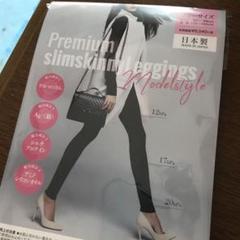 プレミアムスリムスキニーレギンス