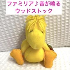 【未開封】 タグ付き ファミリア 初期 スヌーピー ぬいぐるみ ヴィンテージ スヌーピー ファミリア 初期 ヴィンテージ ぬいぐるみ おもちゃ